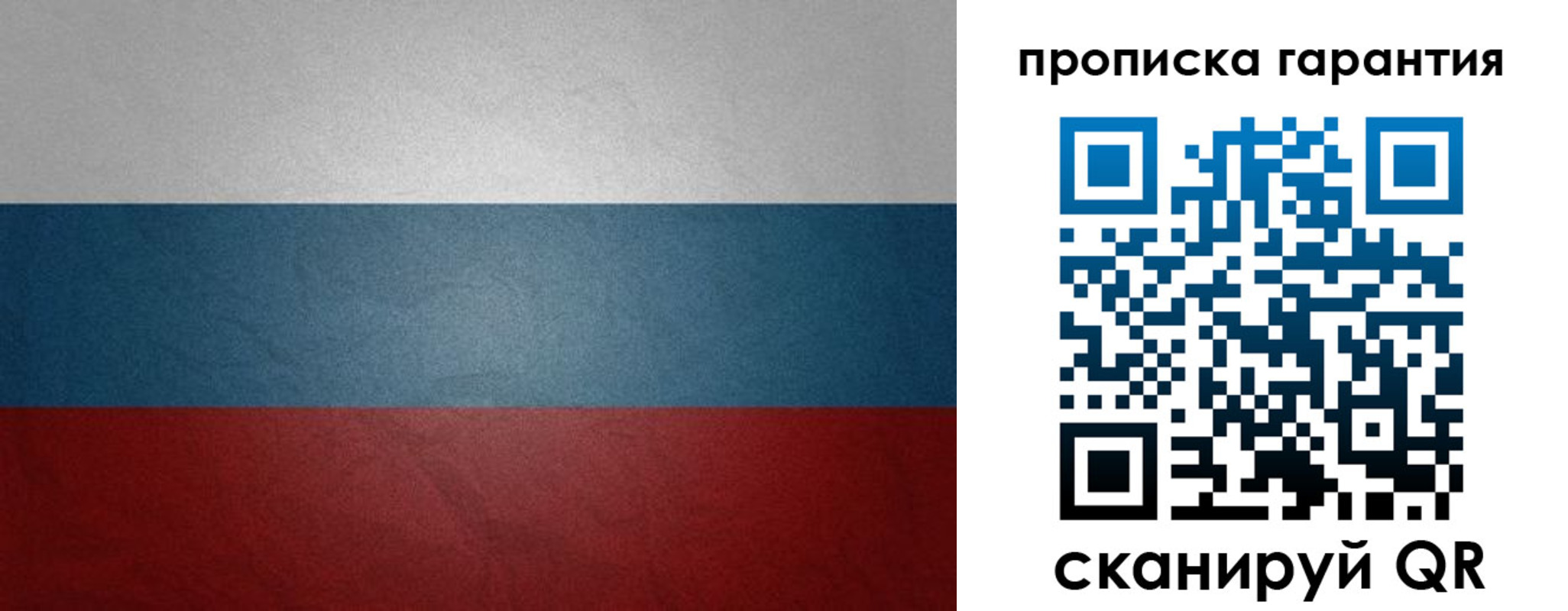 прописка ребенка в Омске