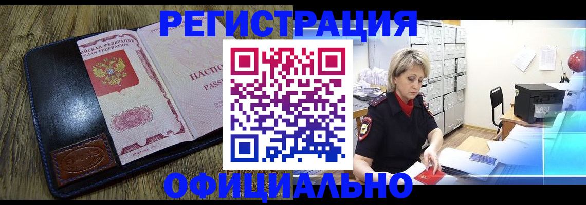 прописка гарантия в Омске