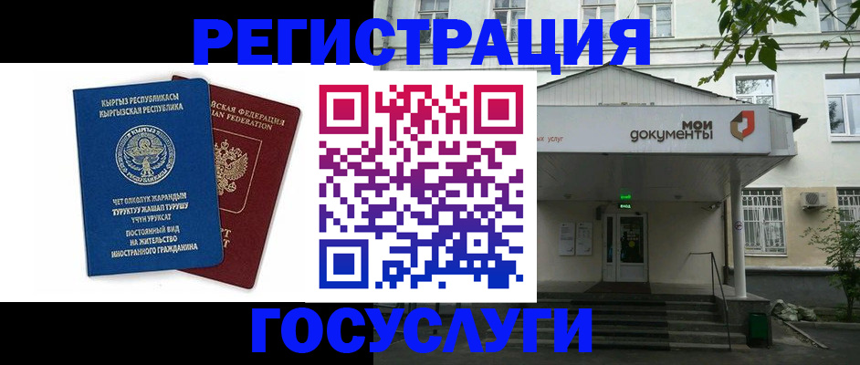 миграционный учет в Омске