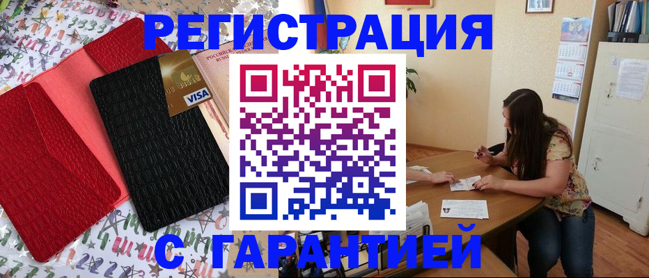 прописка гарантия в Омске