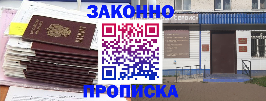 прописка от собственника в Омске
